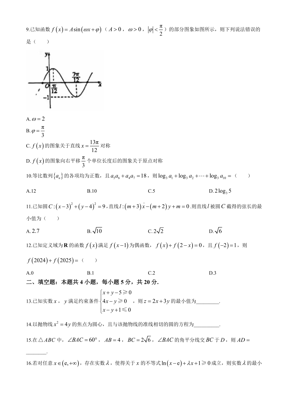 青海省西宁市2024届高三下学期复习检测（二）文科数学试题(无答案).docx_第3页