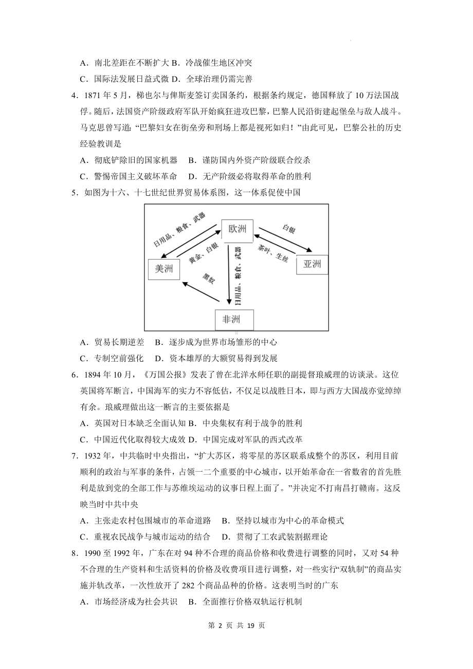 2024年新高考历史仿真模拟试卷4（含答案解析）.docx_第2页