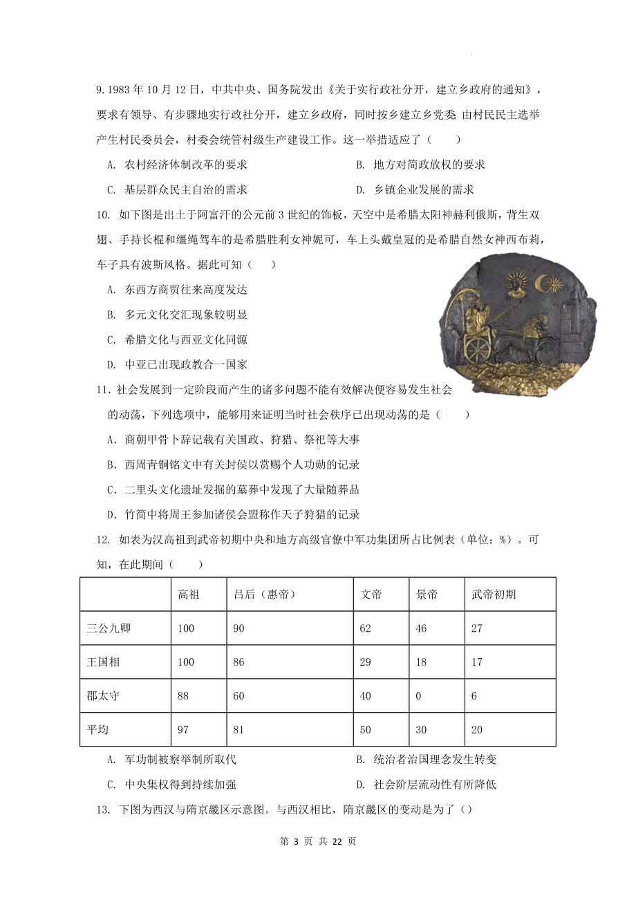 2024年新高考历史全真模拟试卷1（含答案解析）.docx_第3页