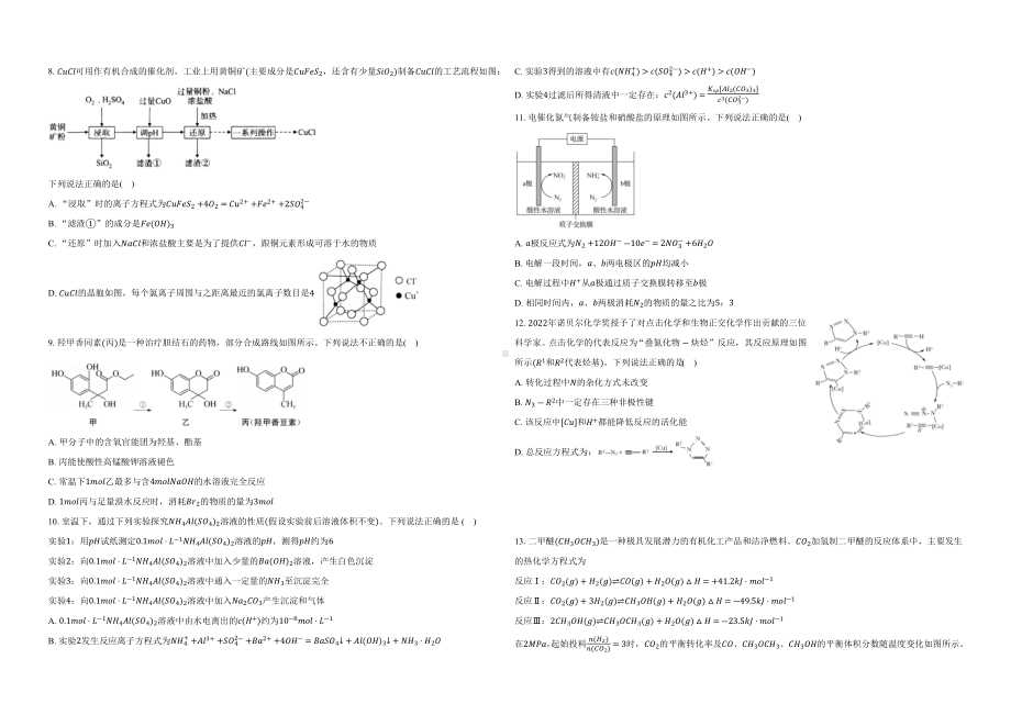 2024年江苏省苏锡常镇高三下学期化学二模考前模拟试卷.docx_第2页