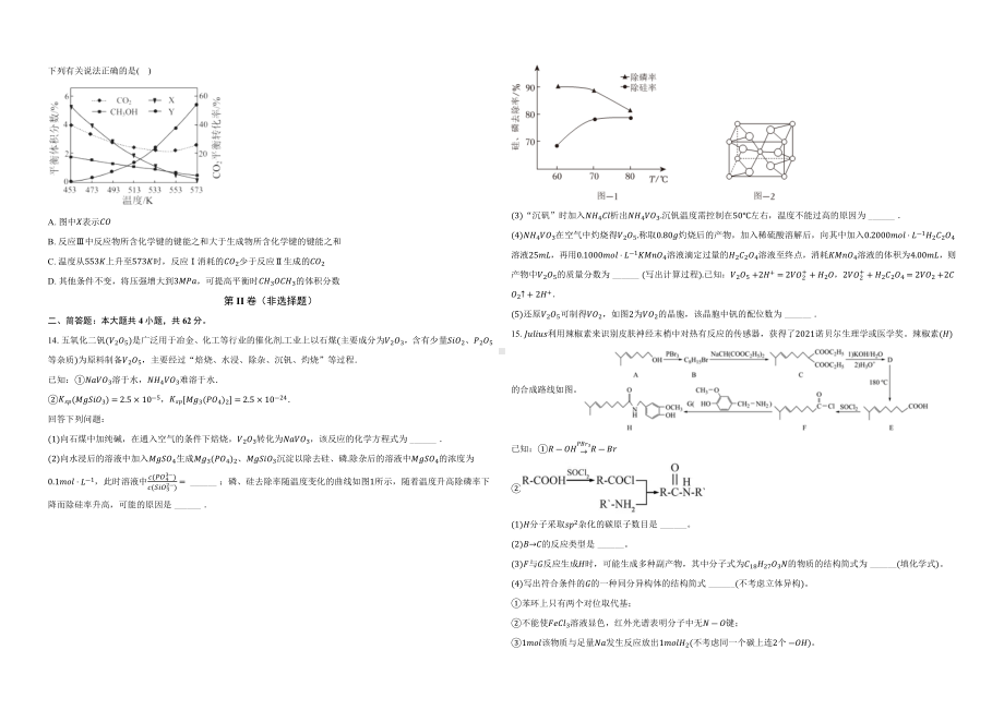 2024年江苏省苏锡常镇高三下学期化学二模考前模拟试卷.docx_第3页