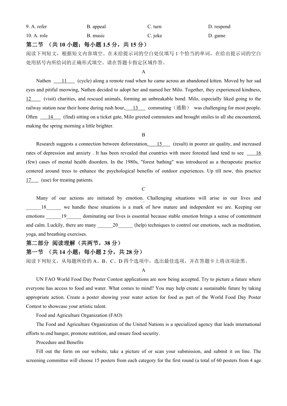 2024届北京市海淀区高三下学期二模考试英语试题 .docx_第2页