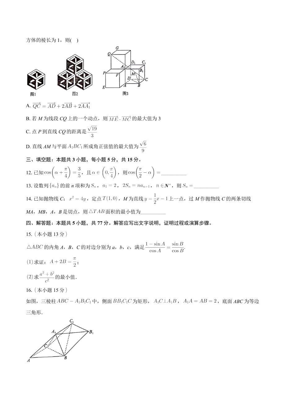 江西省鹰潭市2024届高三第二次模拟考试数学试卷.docx_第3页