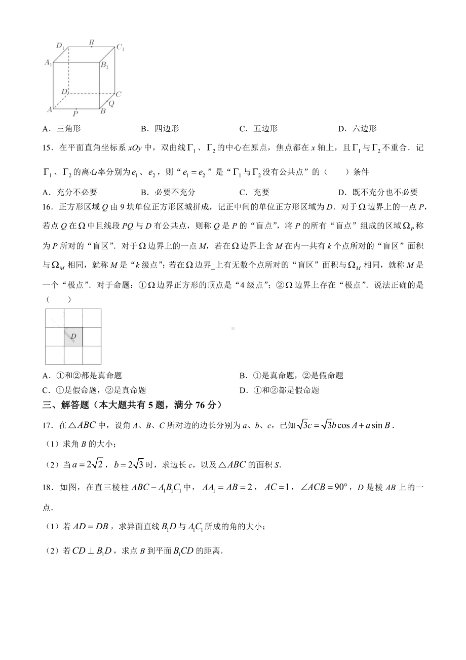 上海市控江中学2024届高三三模数学试卷(无答案).docx_第2页