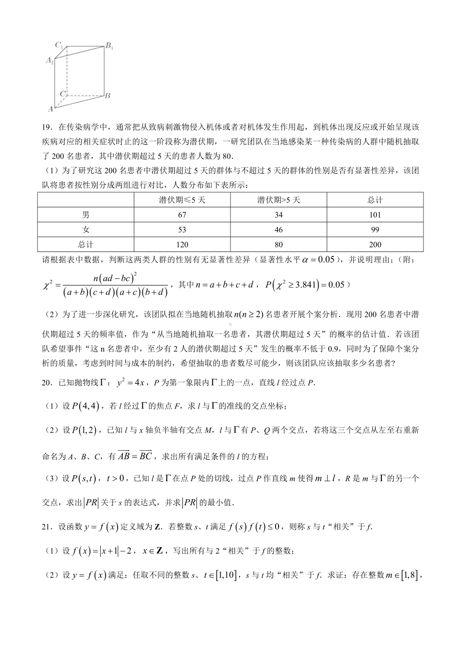 上海市控江中学2024届高三三模数学试卷(无答案).docx_第3页