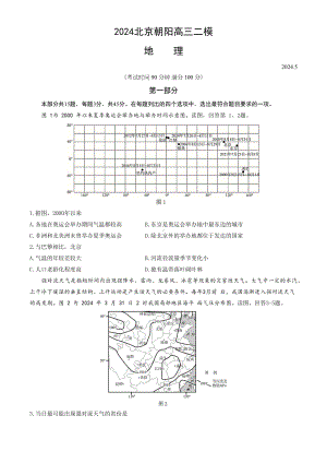 2024届北京市朝阳区高三二模地理试题.docx