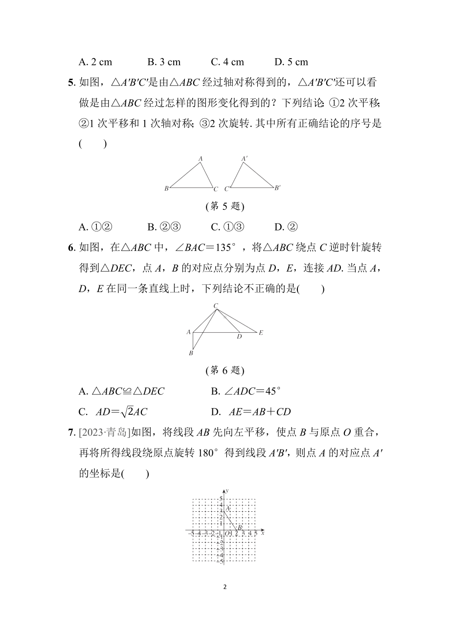 鲁教五四版数学八年级上册第四章综合素质评价（含答案）.docx_第2页