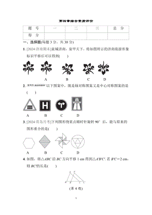 鲁教五四版数学八年级上册第四章综合素质评价（含答案）.docx