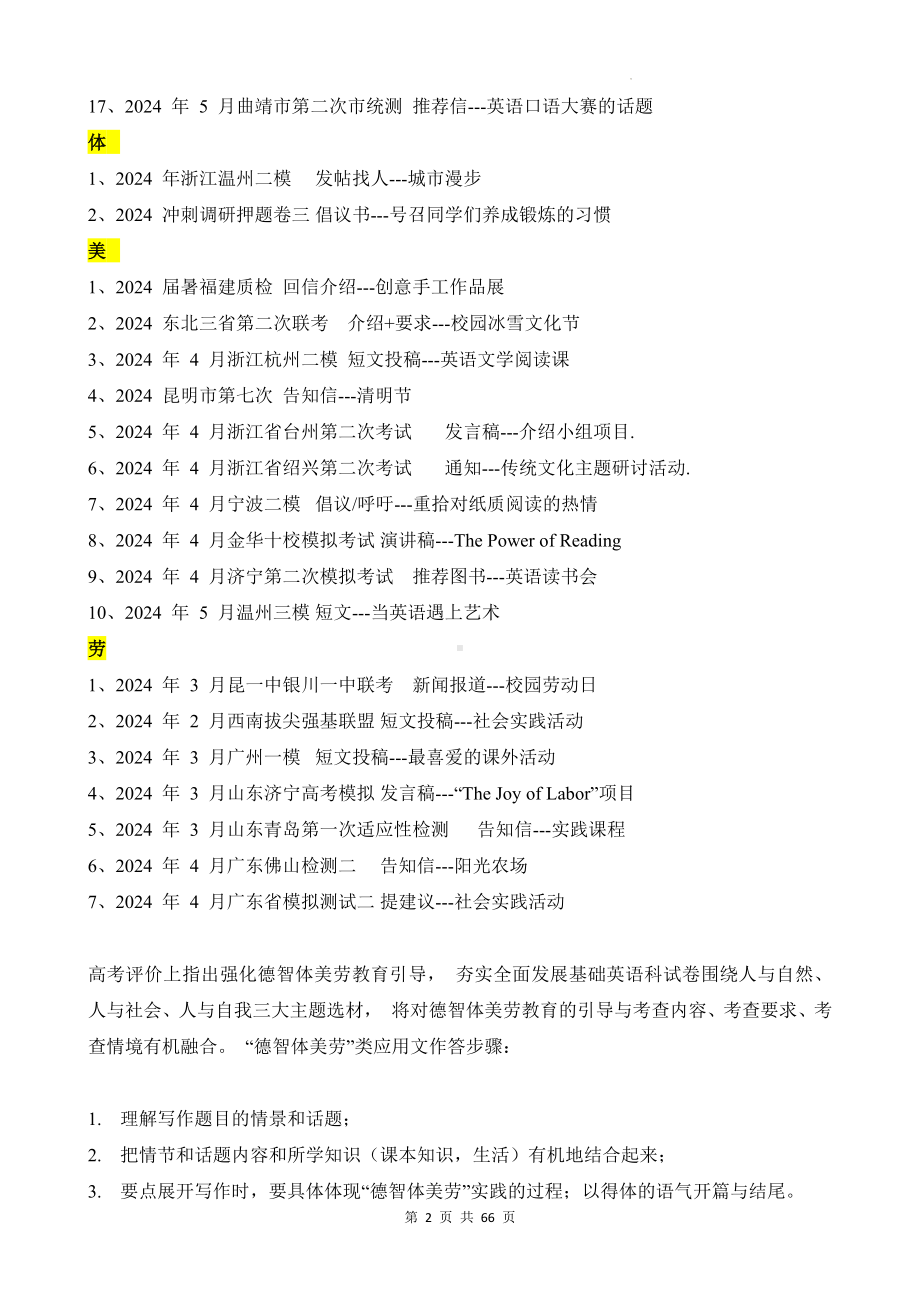 2024年高考英语考前冲刺复习：各省市最新应用文范文汇编（实用必备！）.docx_第2页