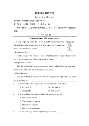 鲁教版（五四制）英语八年级上册期中综合素质评价.doc