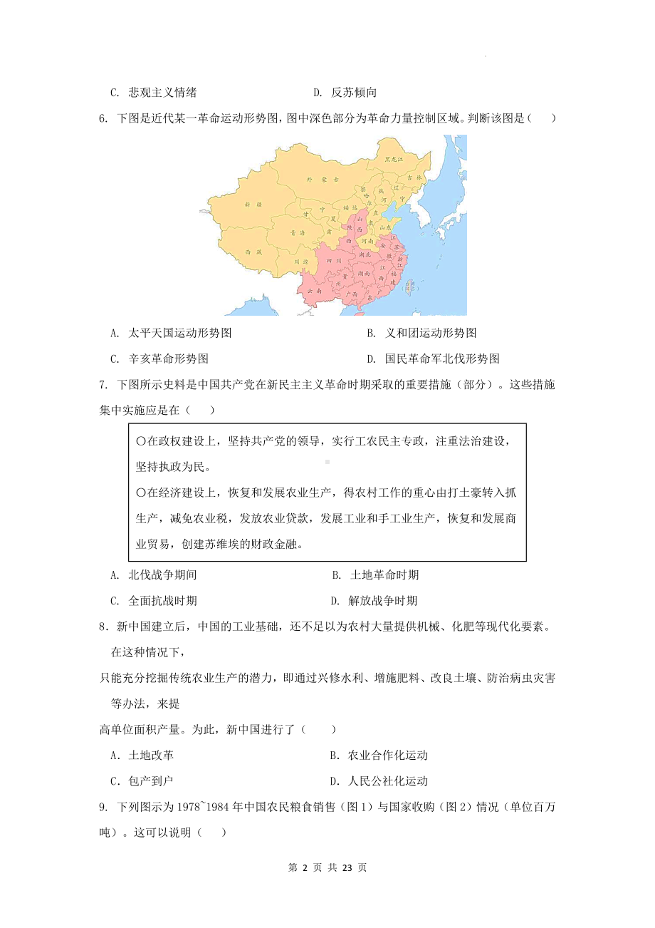 2024年新高考历史考前刷题模拟试卷4（含答案解析）.docx_第2页