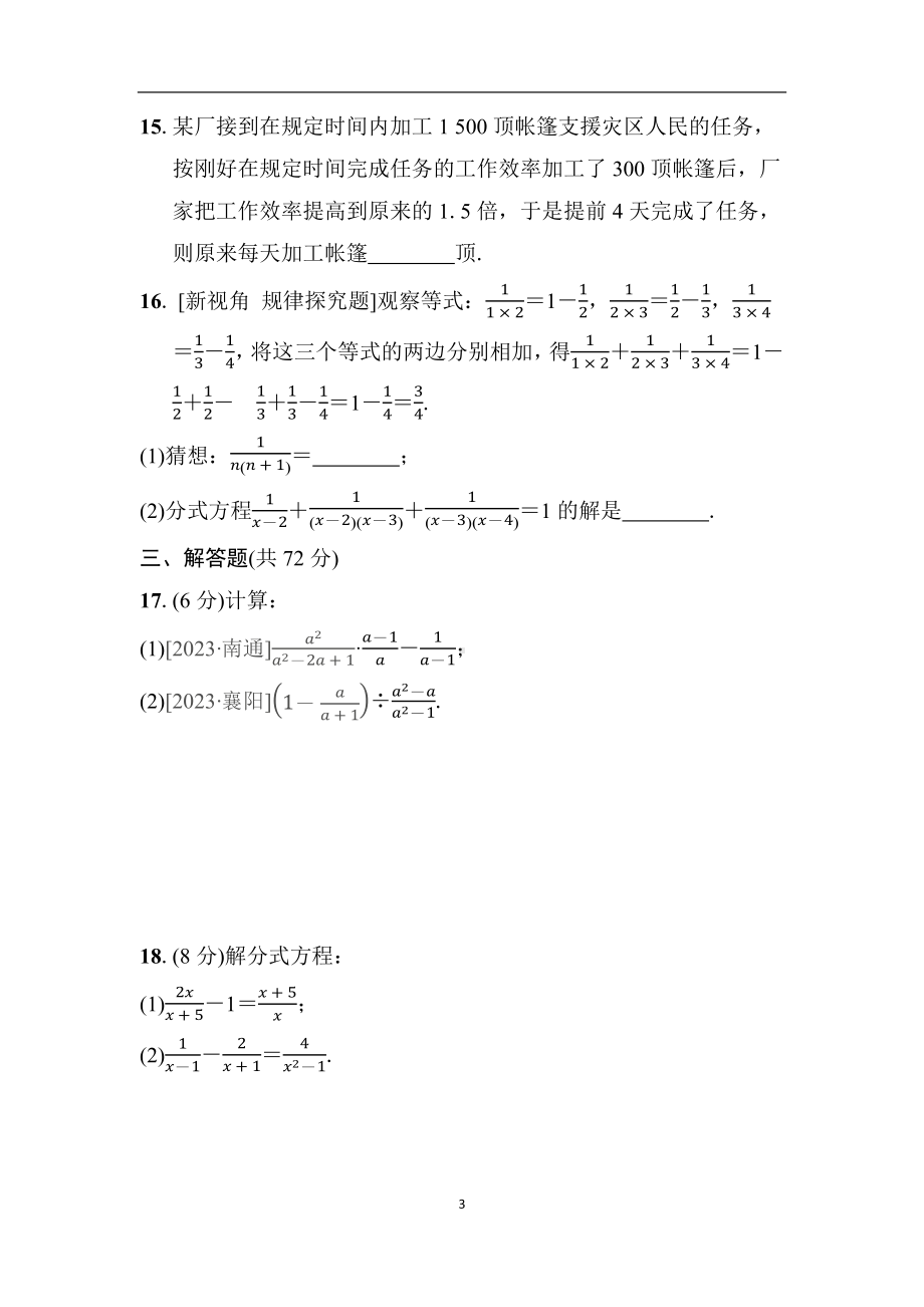 鲁教五四版数学八年级上册第二章综合素质评价（含答案）.docx_第3页