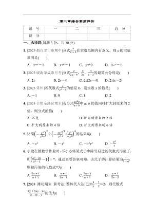 鲁教五四版数学八年级上册第二章综合素质评价（含答案）.docx