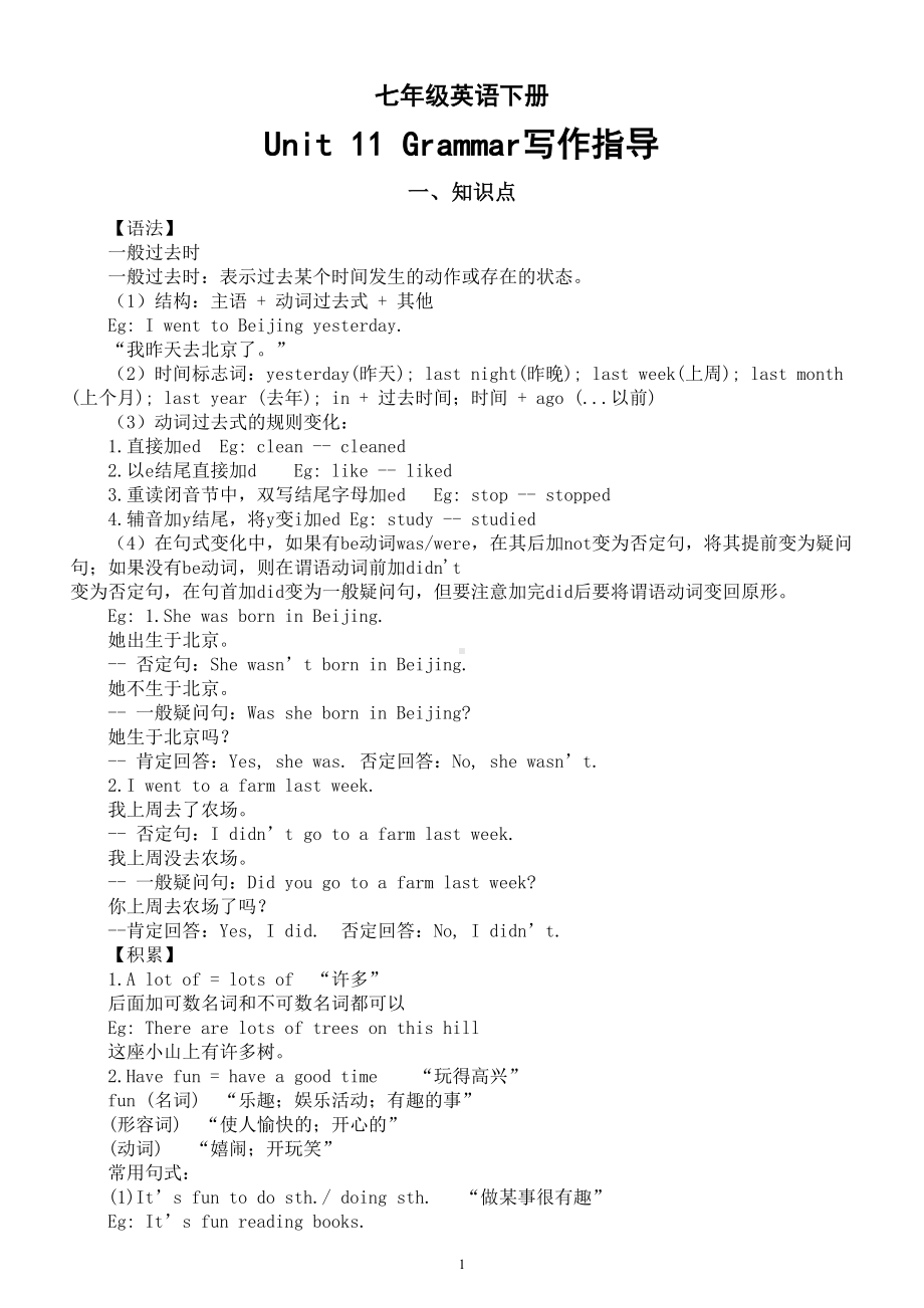 初中英语人教新目标七年级下册Unit 11 Grammar写作指导（知识点+练习题）.doc_第1页