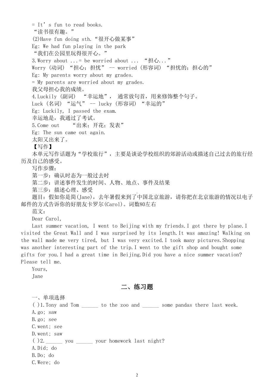 初中英语人教新目标七年级下册Unit 11 Grammar写作指导（知识点+练习题）.doc_第2页