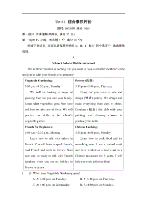 鲁教版（五四制）英语八年级上册Unit 1 综合素质评价.doc