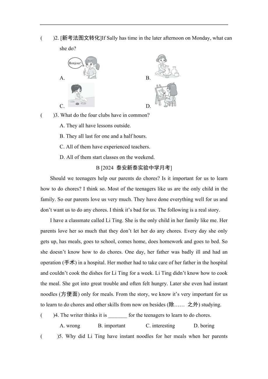 鲁教版（五四制）英语八年级上册Unit 1 综合素质评价.doc_第2页