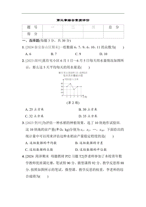 鲁教五四版数学八年级上册第三章综合素质评价（含答案）.docx