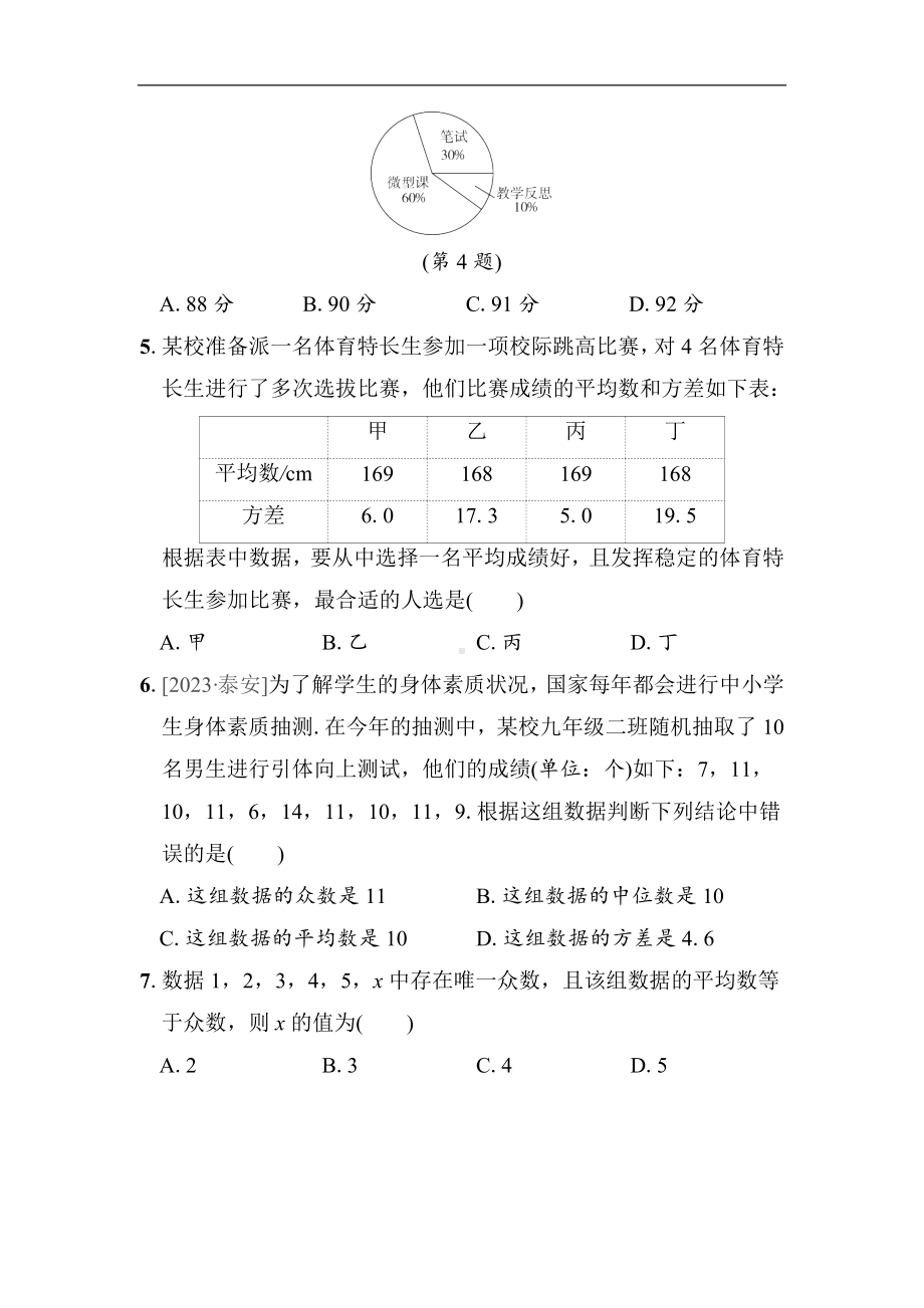 鲁教五四版数学八年级上册第三章综合素质评价（含答案）.docx_第2页