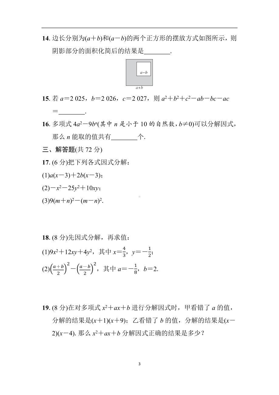 鲁教五四版数学八年级上册第一章综合素质评价（含答案）.docx_第3页