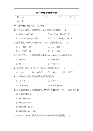 鲁教五四版数学八年级上册第一章综合素质评价（含答案）.docx