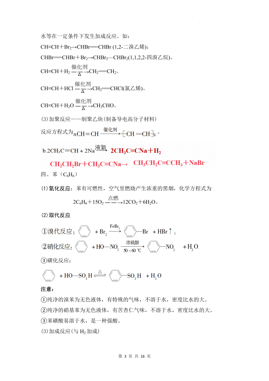 鲁科版（2019）高二下学期化学选择性必修3 方程式总结汇编.docx_第3页