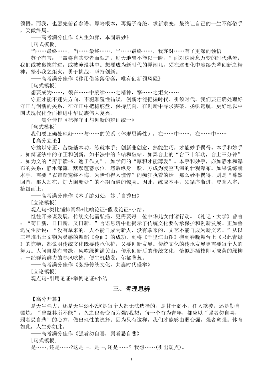 高中语文2024届高考核心命题满分模板分类汇总（文化生活+传承发展+哲理思辨+个人国家+国家面孔）.doc_第3页