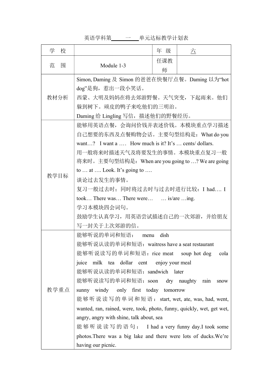 外研版小学六年级下册英语教案（全册）.docx_第1页