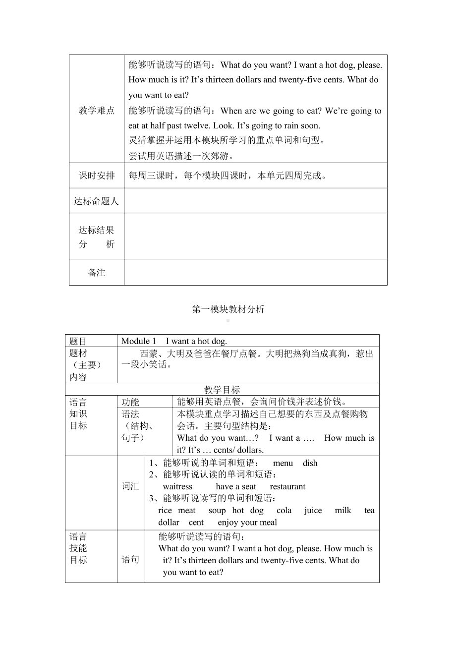 外研版小学六年级下册英语教案（全册）.docx_第2页