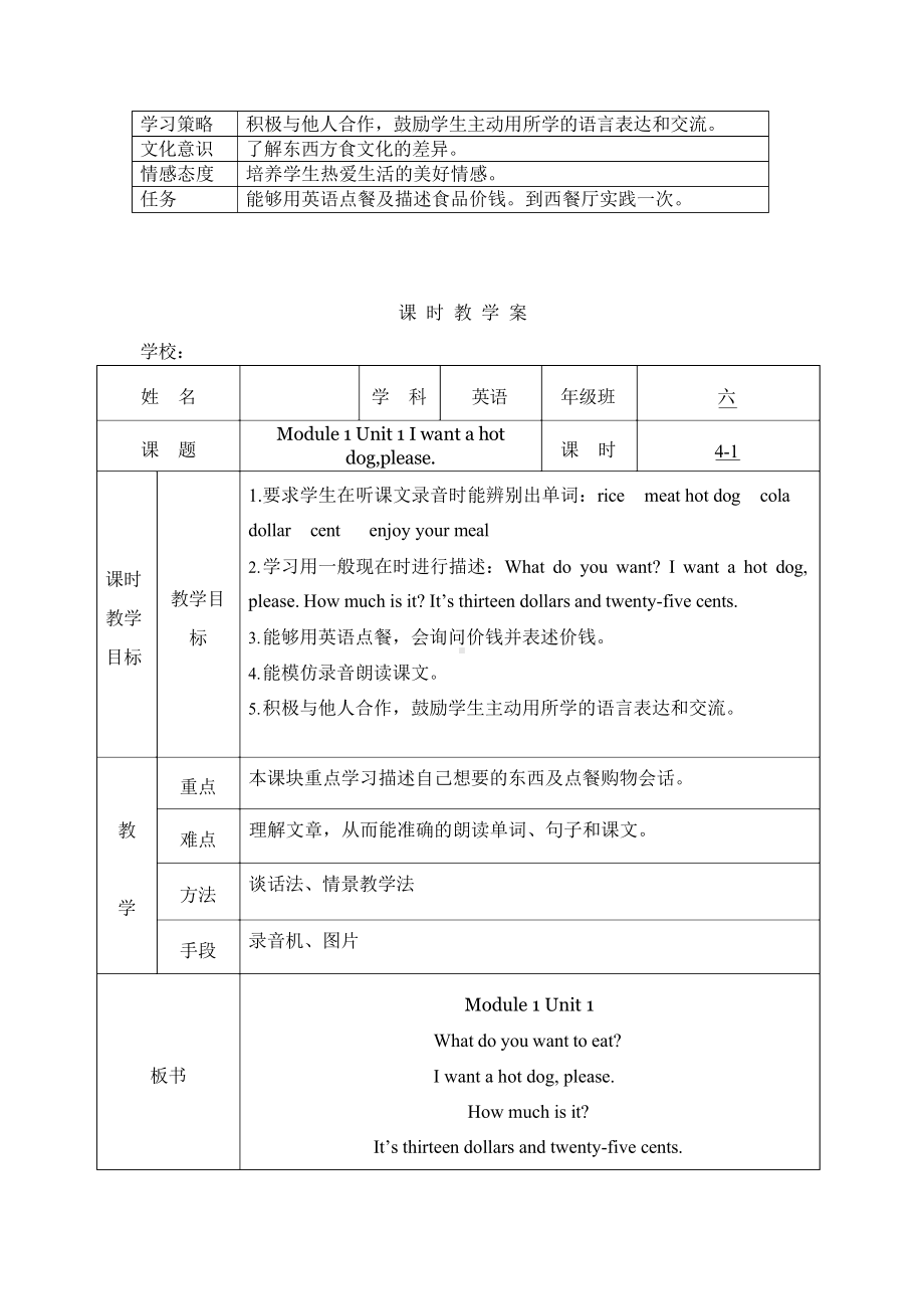 外研版小学六年级下册英语教案（全册）.docx_第3页