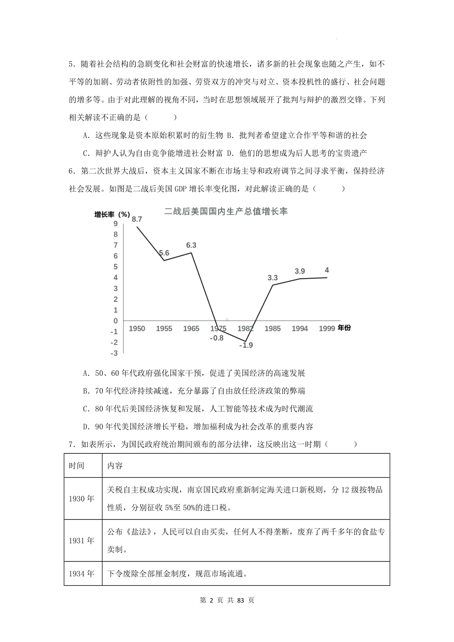 2024年新高考历史考前刷题模拟试卷 4套（含答案解析）.docx_第2页