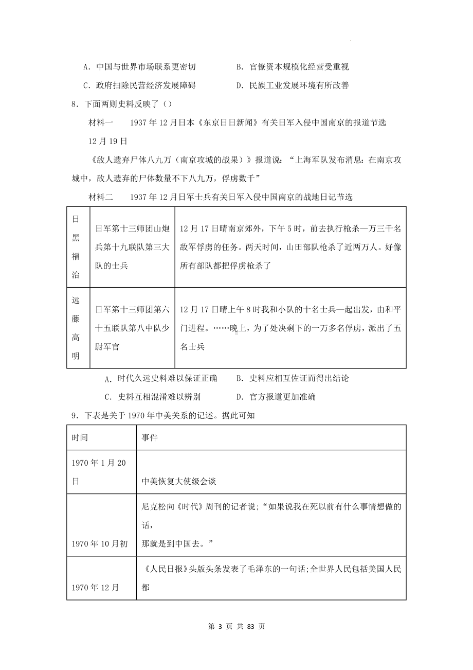 2024年新高考历史考前刷题模拟试卷 4套（含答案解析）.docx_第3页