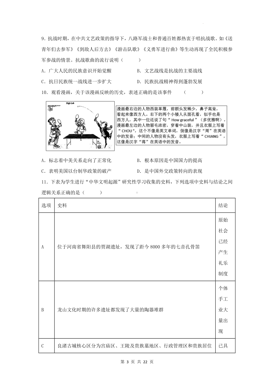 2024年新高考历史考前热身模拟试卷2（含答案解析）.docx_第3页