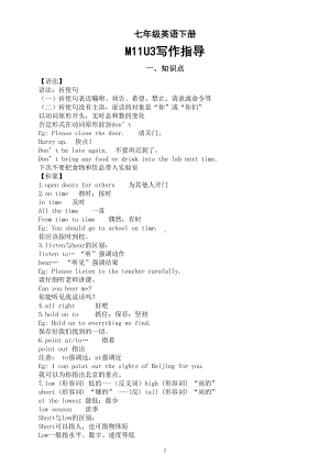 初中英语外研版七年级下册M11U3写作指导（知识点+练习题）.doc