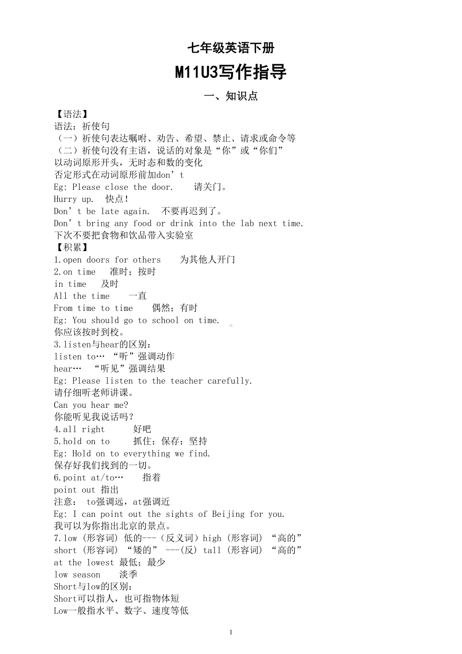 初中英语外研版七年级下册M11U3写作指导（知识点+练习题）.doc_第1页