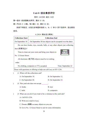 鲁教版（五四制）英语八年级上册Unit 8 综合素质评价.doc