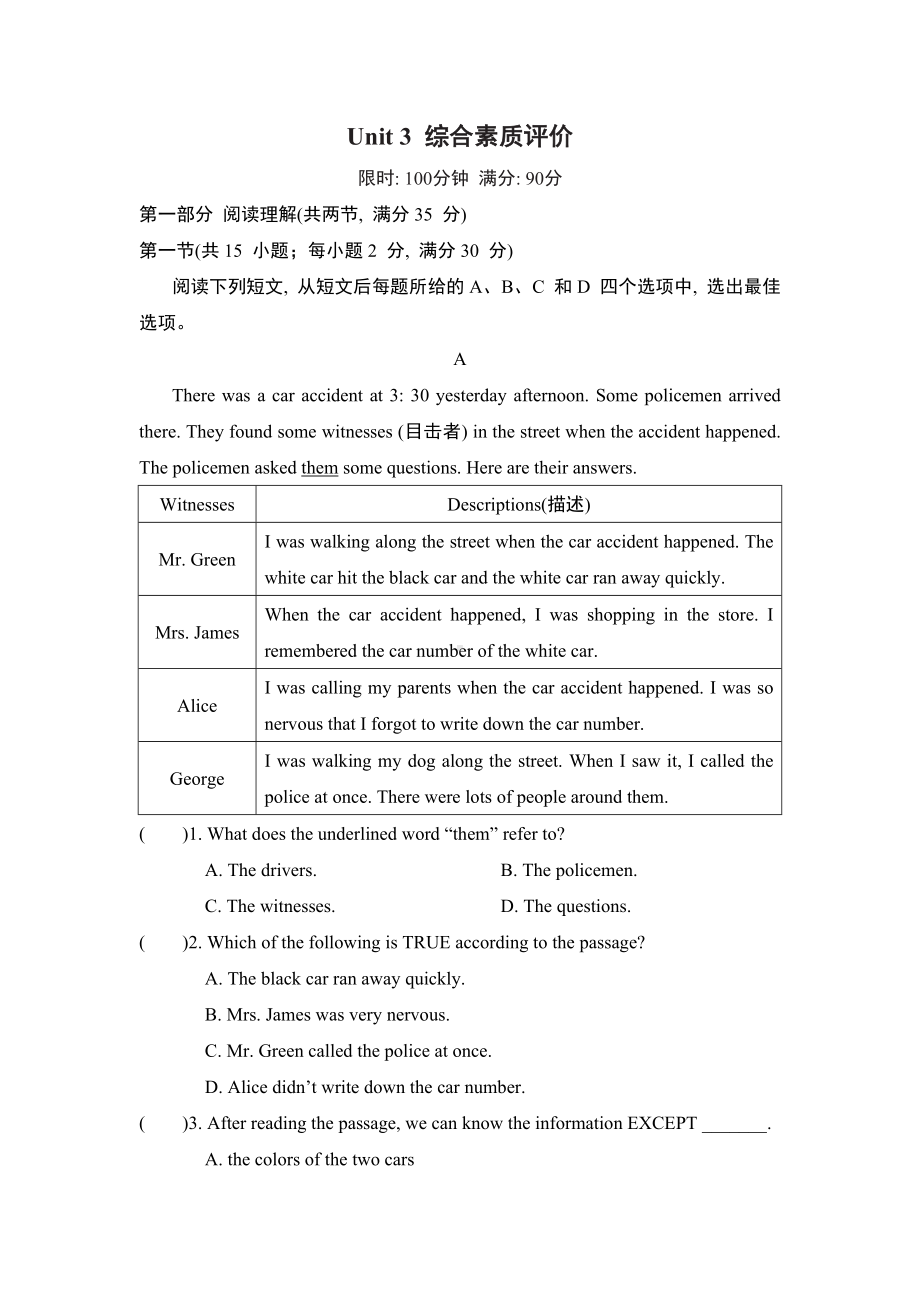 鲁教版（五四制）英语八年级上册Unit 3 综合素质评价.doc_第1页