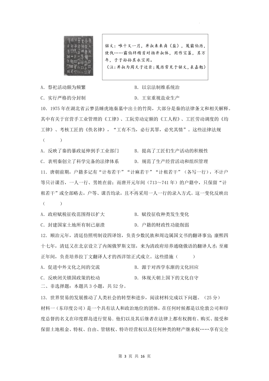 2024年新高考历史考前刷题模拟试卷2（含答案解析）.docx_第3页