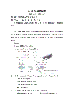 鲁教版（五四制）英语八年级上册Unit 5 综合素质评价.doc