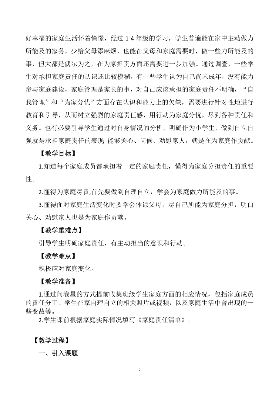 道德与法治赛课一等奖：《担当家庭责任》教学设计（五下）.doc_第3页