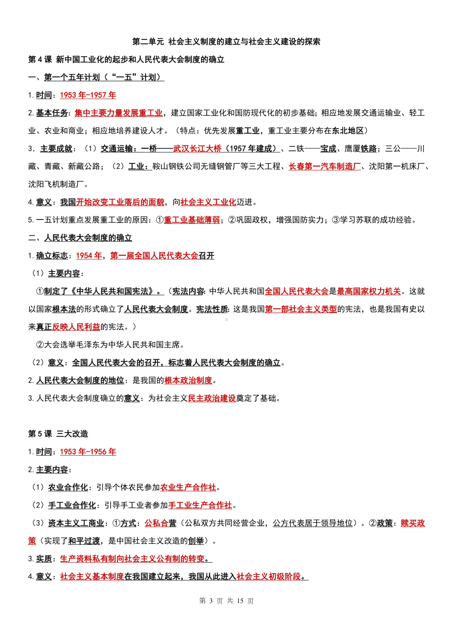 统编版八年级下册历史期末复习必背知识点提纲精编版（实用！）.docx_第3页