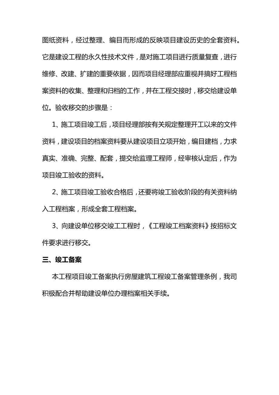 档案管理及竣工备案实施方案.docx_第2页