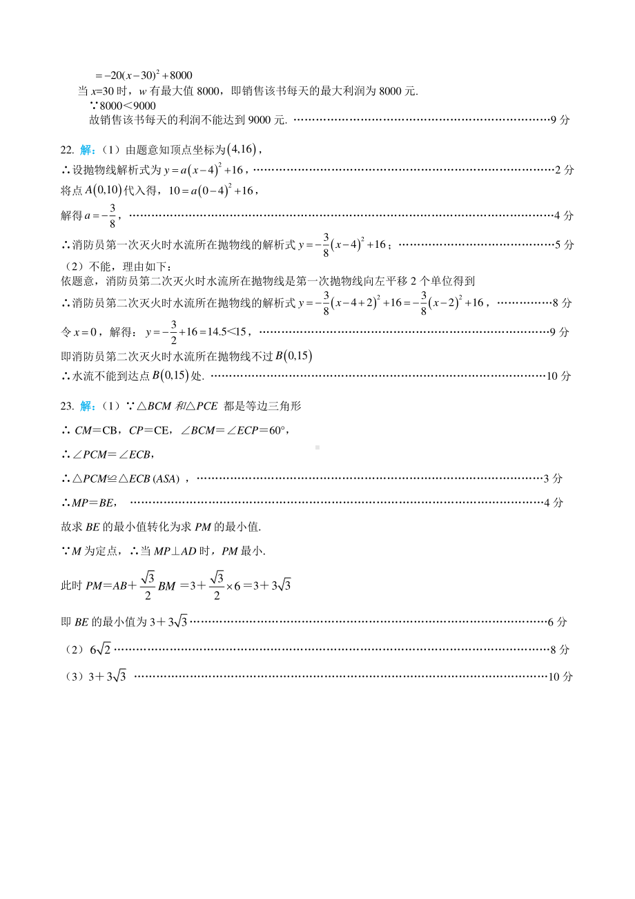 2024年春九年级数学二调参考答案.pdf_第3页