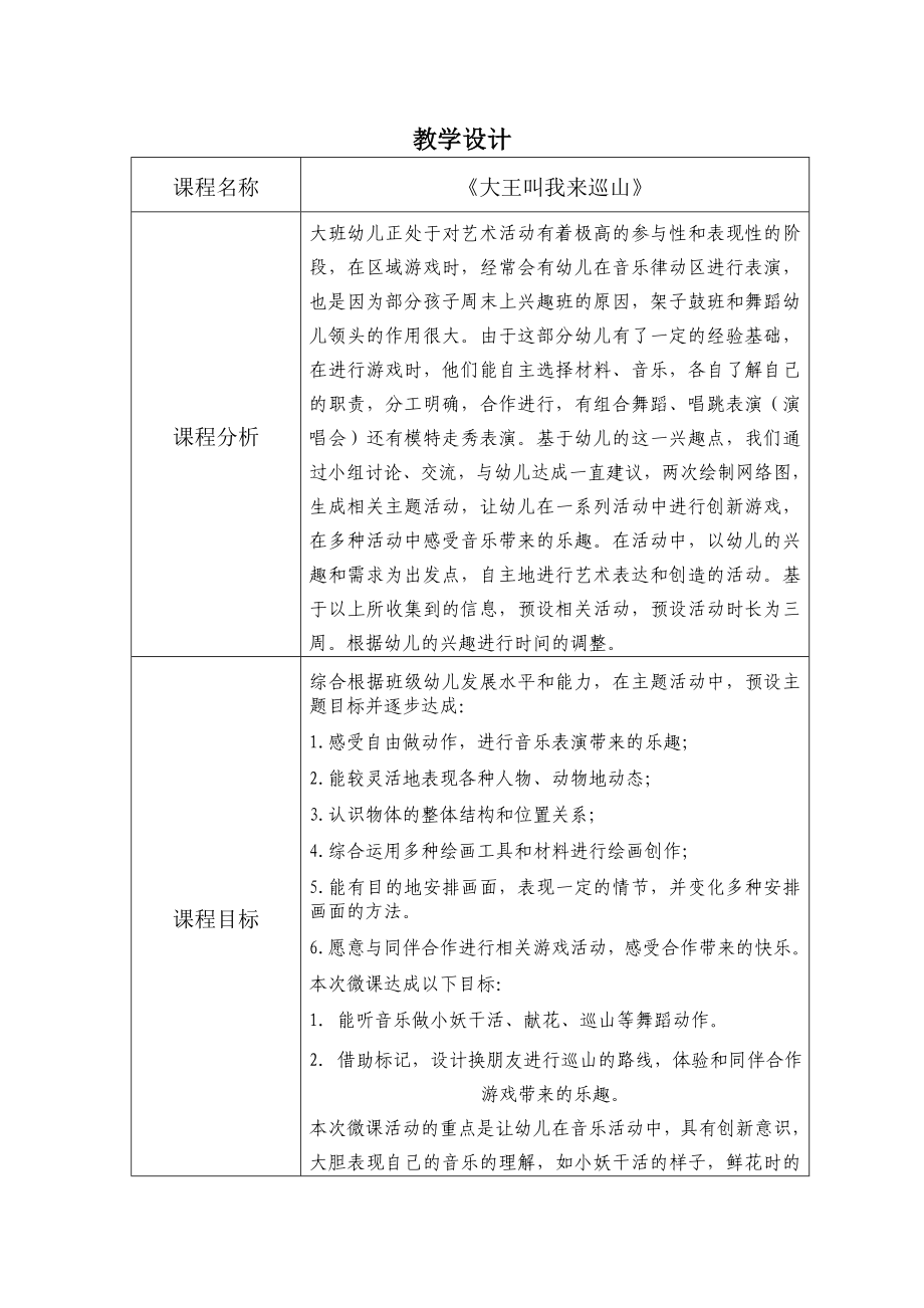 大班音乐《大王叫我来巡山》（公开课）教学设计+课堂实录.rar（打包下载）