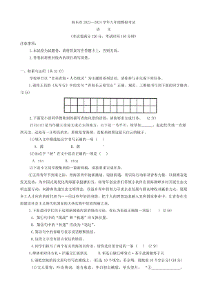 2024年青海省海东市中考二模语文试卷.docx