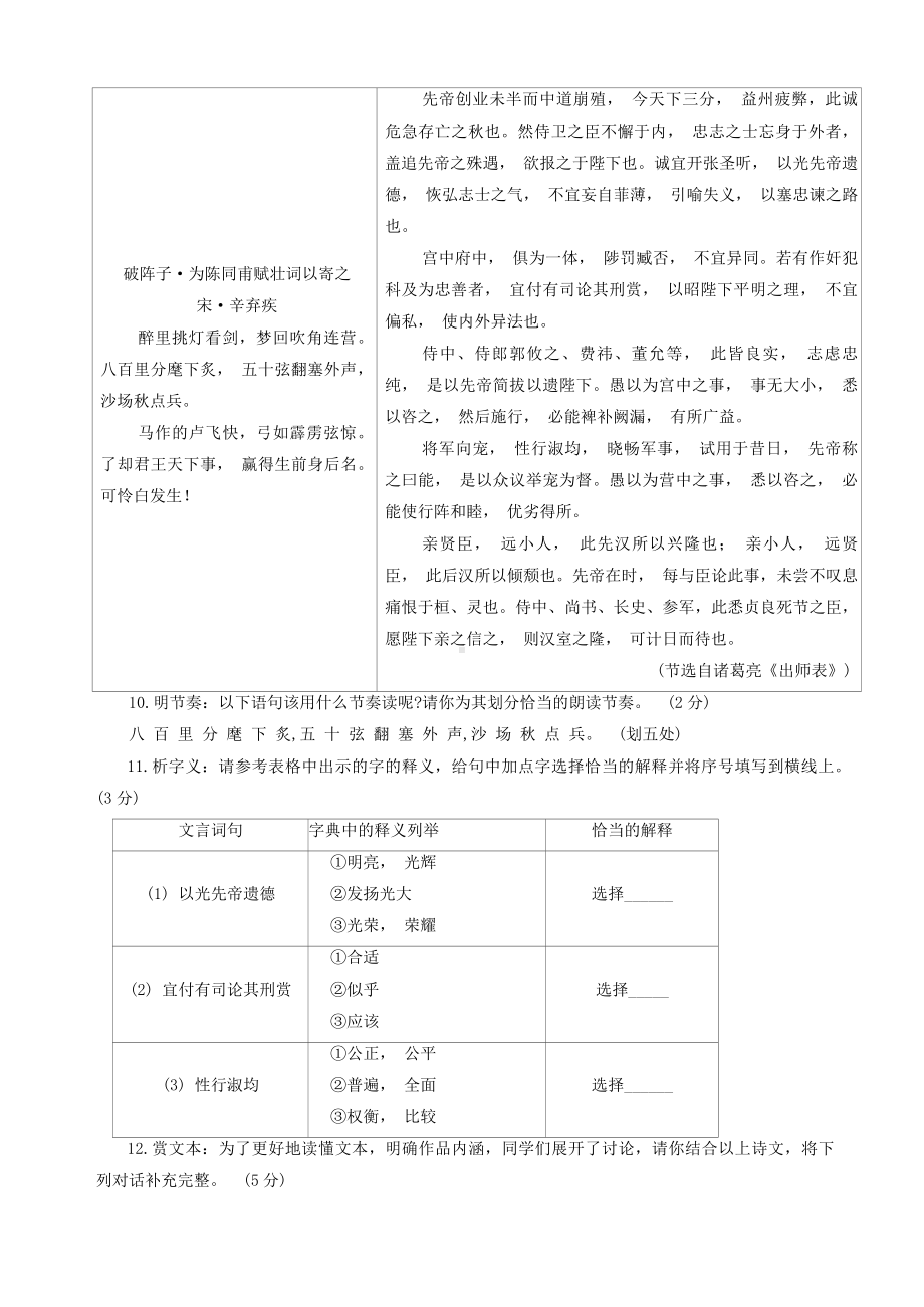 2024年青海省海东市中考二模语文试卷.docx_第3页