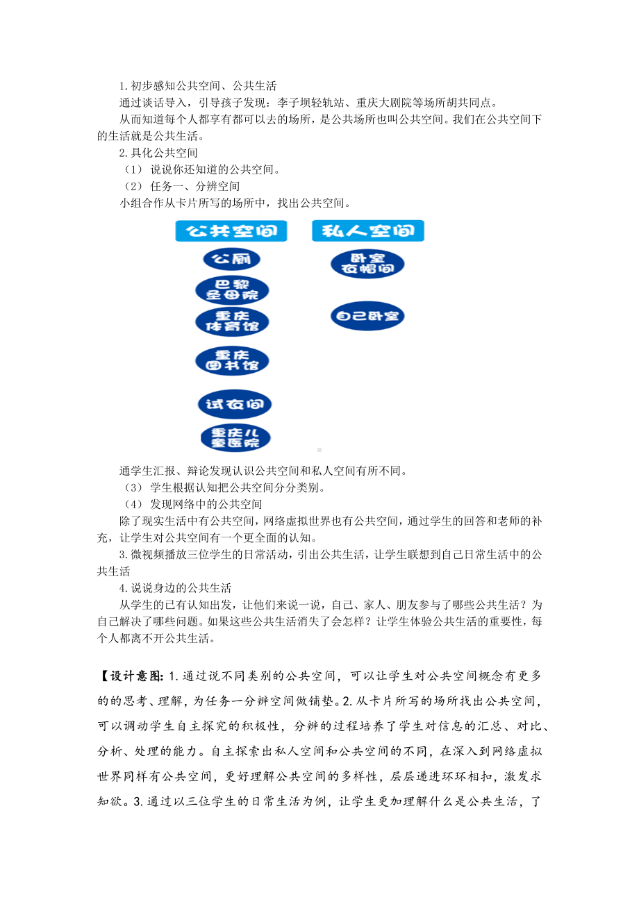 道德与法治赛课一等奖：《认识公共生活》教案（五下）.docx_第2页