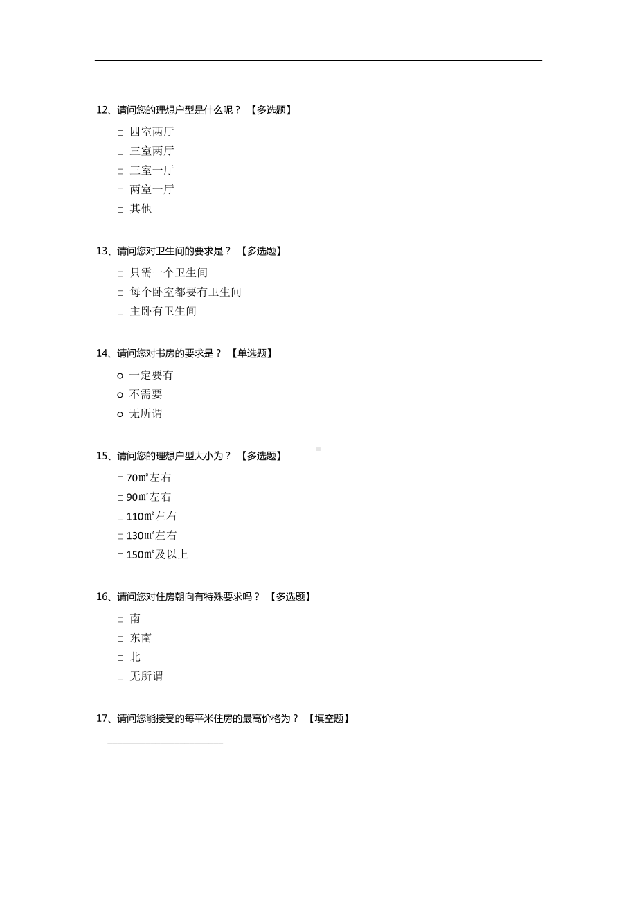 住房问题调研.docx_第3页