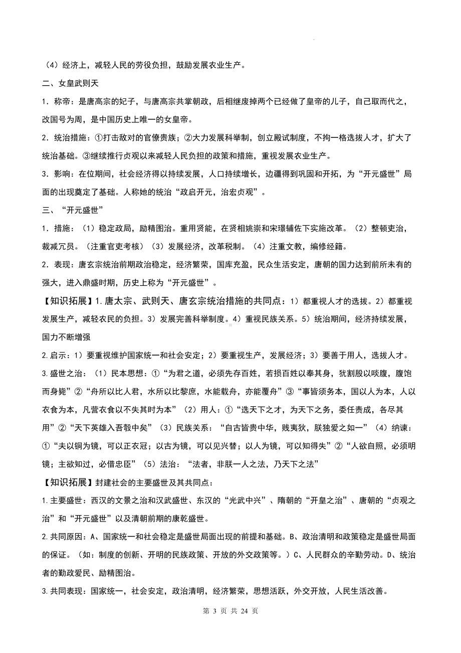 统编版七年级下册历史期末复习必背知识点手册（实用！）.docx_第3页