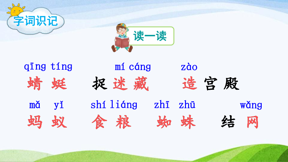 2023-2024部编版语文一年级下册识字5动物儿歌（课件）.ppt_第3页